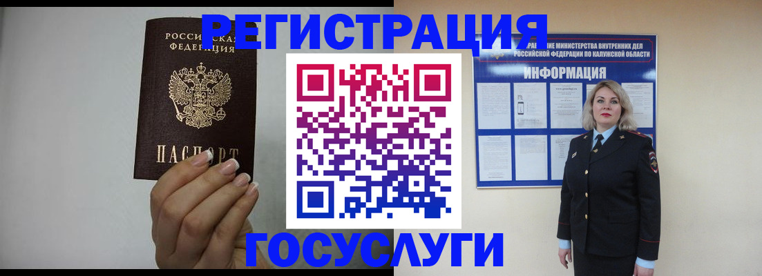 временная регистрация купить в Усмани