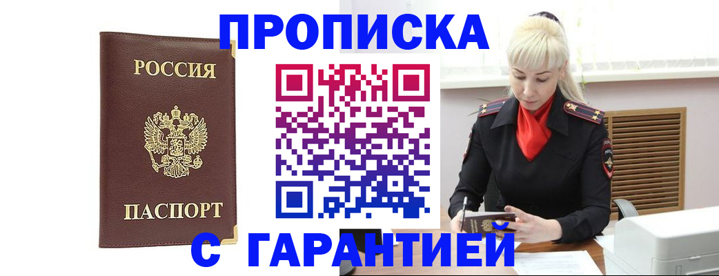 временная регистрация в квартире в Усмани